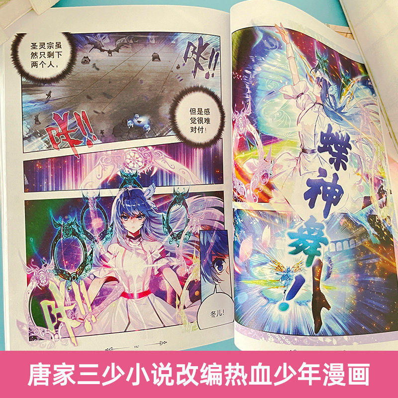 全套51-60册斗罗大陆2绝世唐门漫画书籍正版第二部新版大全集全册唐三的动漫5至10之50到46单本40续集45一季55斗罗41抖漫42-43_虎窝淘