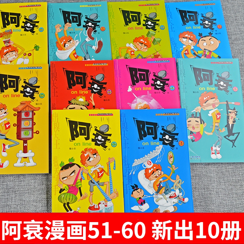 阿衰漫画书51-60册正版搞笑的故事小学生全套儿童爆笑校园大全集豌豆笑传迷你小本小书啊衰正传阿呆阿哀阿帅u到68猫乐米小圈上学记-图0