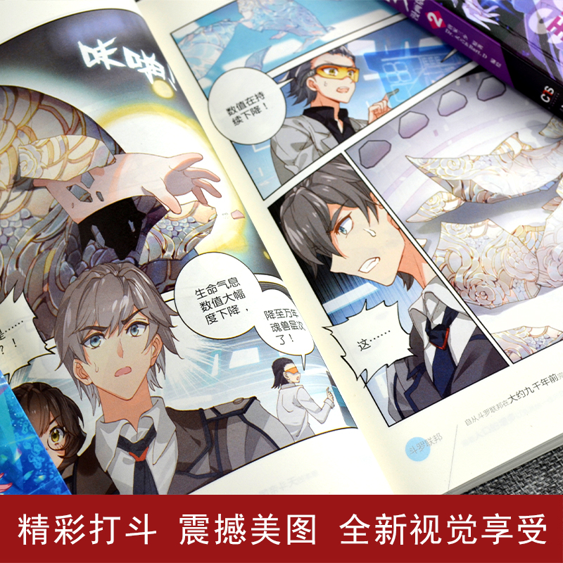 斗罗大陆4终极斗罗漫画书1第四部正版新版全集全册单买全套单卖的书籍动漫单行本册本之到一季集10动画中级绝世唐门2二龙王传说三3 - 图1