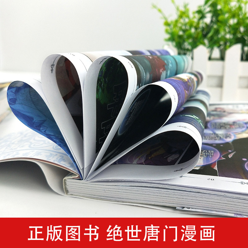 斗罗大陆2绝世唐门漫画书全套1-10册正版第二部新版全集全册十本唐三的书籍动漫单买至5之7到40抖漫工作室终极斗罗集季4单行本6一9_虎窝淘