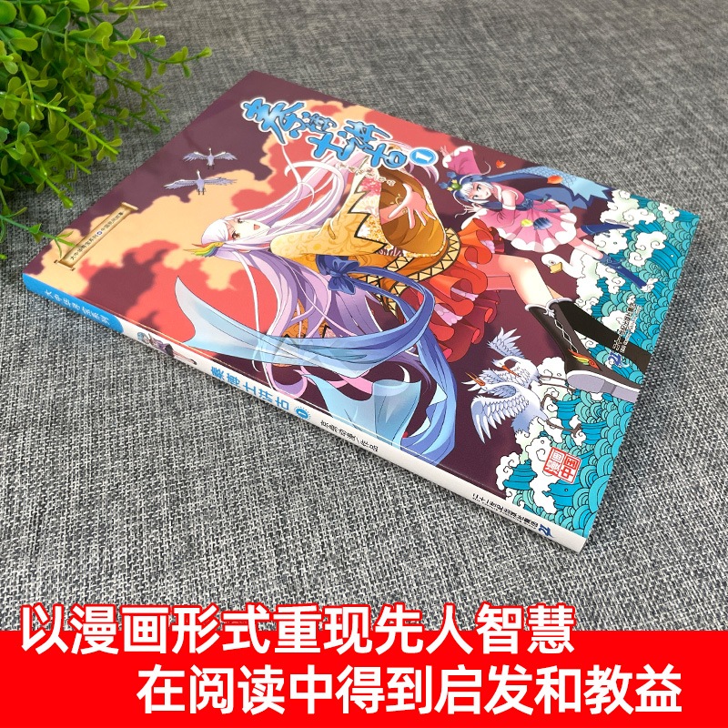 大中华寻宝记秦博士讲古1历史系列漫画中国内蒙古神兽小剧场6发电站11恐龙世界3在哪里5去1上海汉朝4全集7清朝9秦国8秦朝10全套书 - 图0