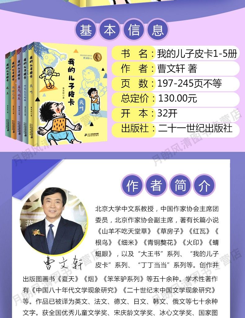 我的儿子皮卡新版全套1-5册曹文轩儿童文学系列尖叫仰望天空的猫淘金兄弟尿王书籍经典作品小说小学生的10四五六年级非注音版