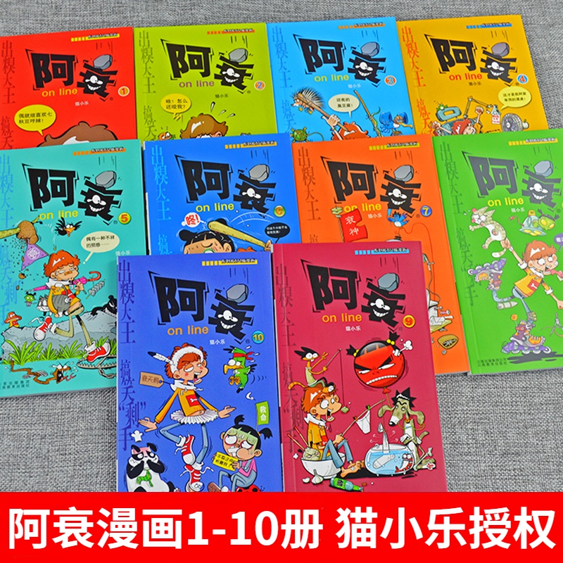 阿衰漫画书1-10册正版搞笑的故事小学生全套儿童爆笑校园大全集豌豆笑传迷你小本小书啊衰正传阿呆阿哀阿帅u到68猫乐米小圈上学记3