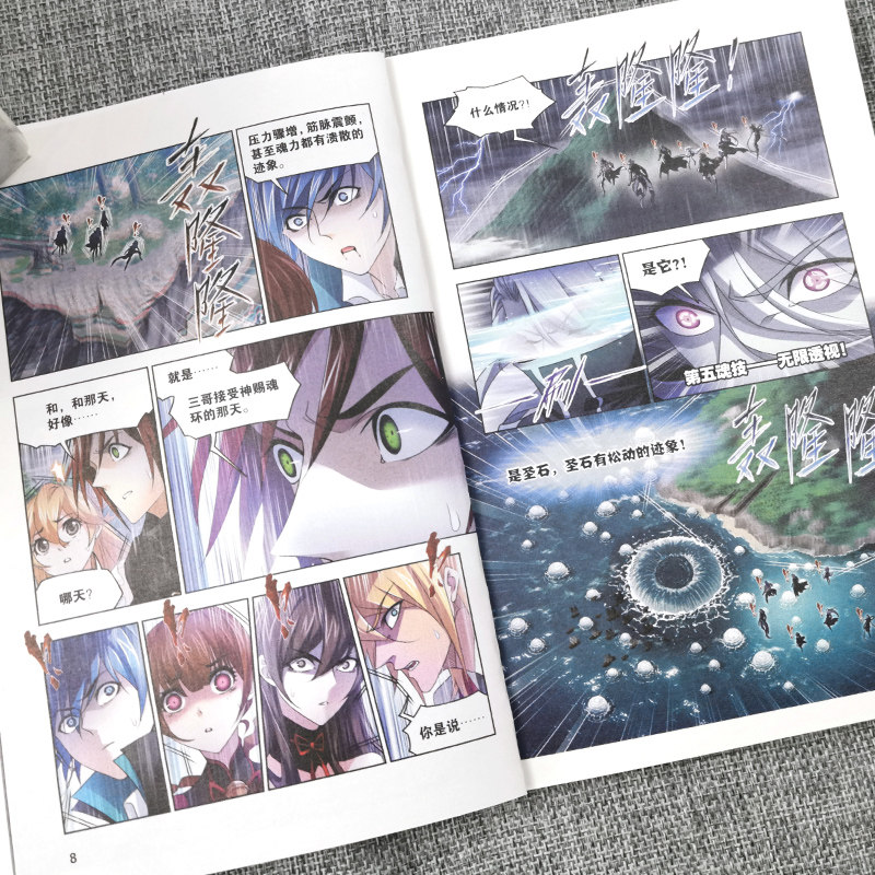 现货斗罗大陆漫画书第60册单买1本正版第一部单卖新版唐三的书籍原著全套一季2绝世唐门4终极斗罗57新版51至52到53续集58-56全集59_虎窝淘