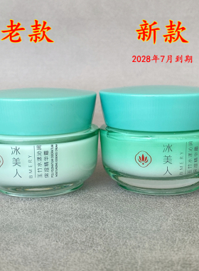 冰美人玉竹水漾沁润保湿精华霜50g面霜实体店专柜同款
