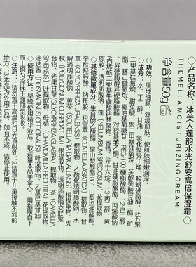 冰美人化妆品莲韵水光舒安高倍保湿霜50g舒缓早晚面霜实体同款