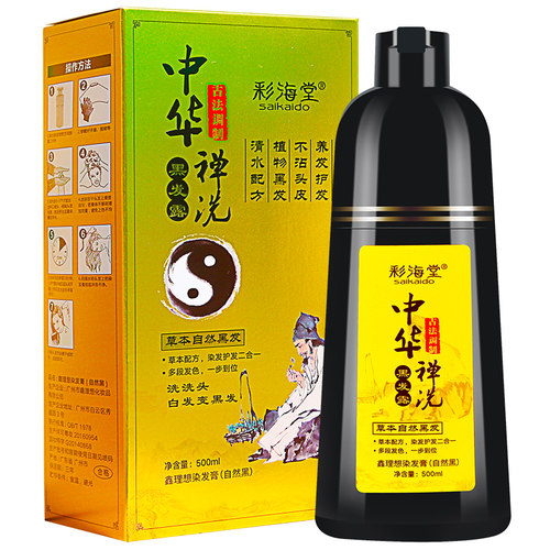正品染发剂膏天然纯植物中华禅洗女男士头发清水黑发一洗黑洗发水 - 图3