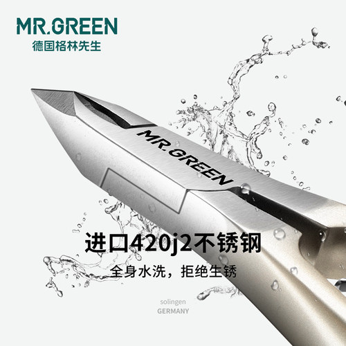 德国Mr.green死皮剪美甲店专用工具专业钢推去修手指甲倒刺死皮钳 - 图0