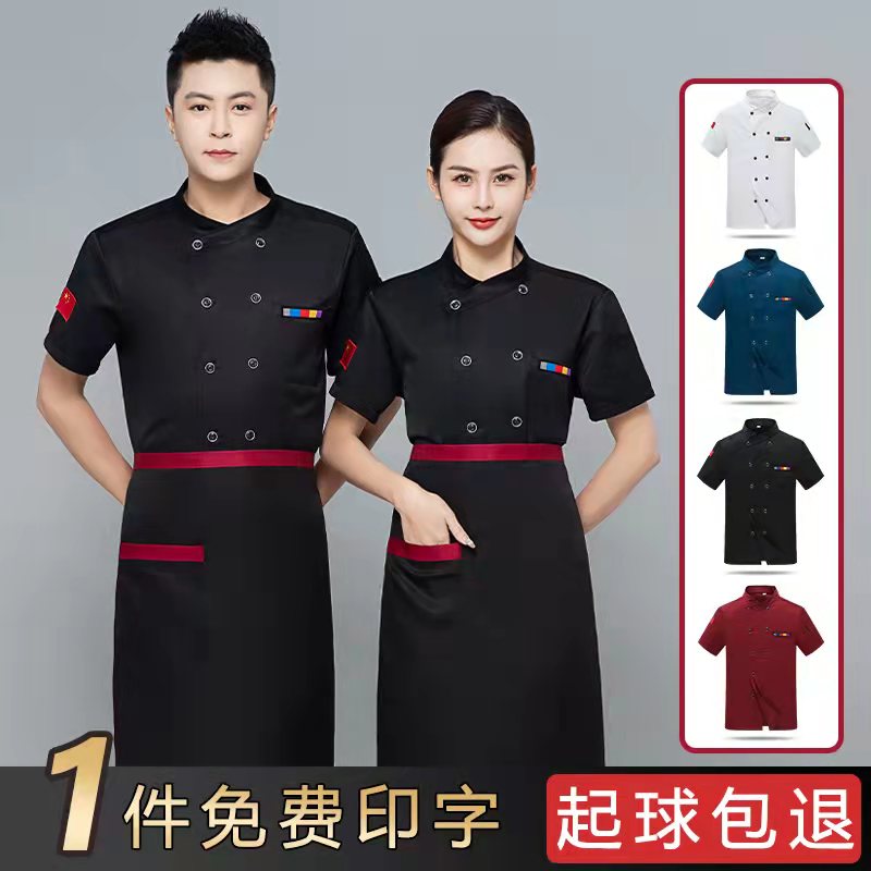 酒店厨师工作服男短袖夏季薄款餐饮饭店食堂后厨房女服装长袖定制