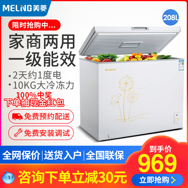 美菱BC/BD-208DT冰櫃商用大容量臥式冷凍冷藏櫃一級節能家用冷櫃