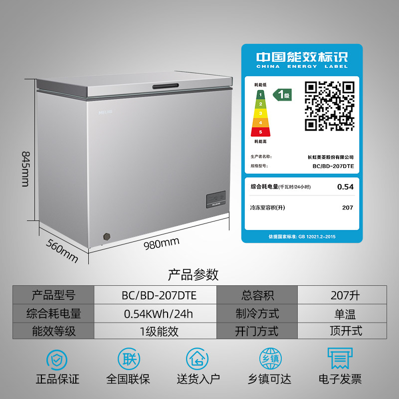 美菱冰柜家用小型电脑控温卧式 安徽美菱冷柜