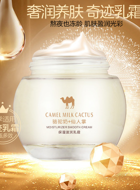 保湿滋润悠纪骆驼乳霜