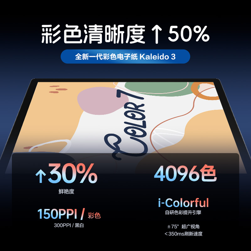 【咨询有惊喜】掌阅iReader Color7新品彩色墨水屏电子书阅读器7英寸电纸书护眼阅览器电子水墨屏看小说漫画 - 图2