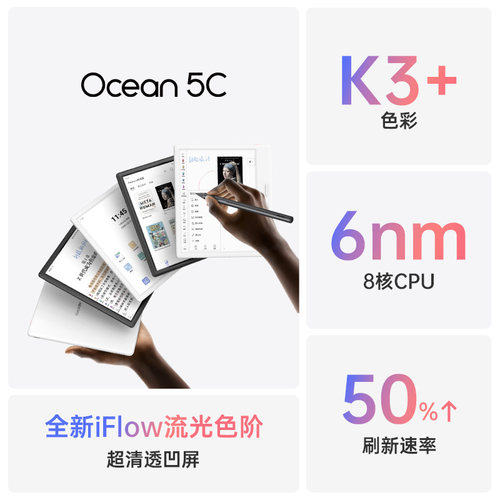 【入会立减】掌阅iReader Ocean 5C彩色墨水屏电子书阅读器7英寸凹屏手写彩墨屏电纸书阅览器水墨屏看书漫画 - 图0