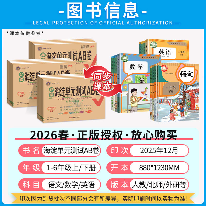 2026 海淀单元测试ab卷一二三四五六上下册语文数学英语人教版青岛版外研版冀教版北师大苏教版1 2 3 4 5 6期中期末期末冲刺任选