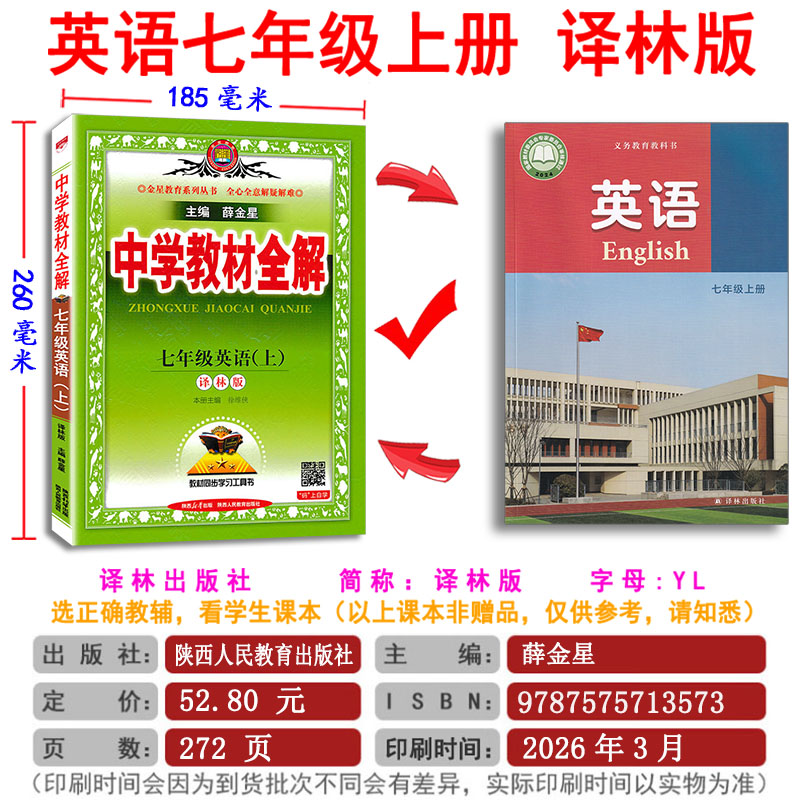 2026秋新版 中学教材全解英语七年级上册7上译林牛津版7A 7年级江苏同步教材解析讲解解读课文单词讲解训练习册料辅导书苏教版