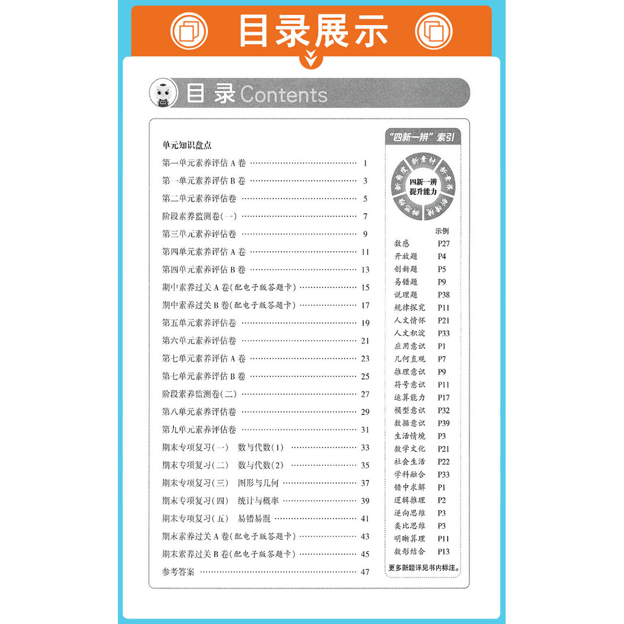五四制2026秋新版 非常海淀单元测试AB卷数学四年级上册4上 青岛版54制QD鲁教版小学测评卷 课本同步课课练天天练测试卷期中期末