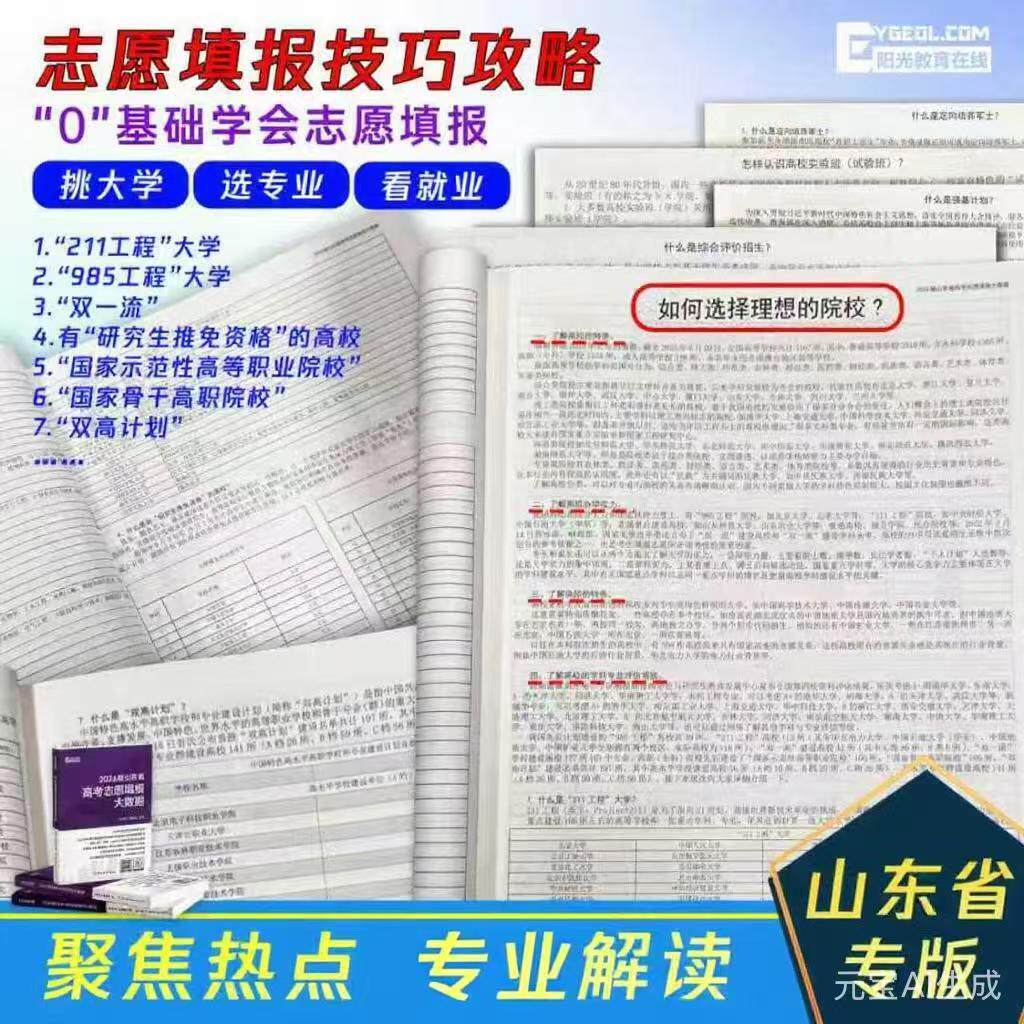 2026版山东省高考志愿填报大数据本科+专科含报考分数线专业(类)+学校资格线2025年高考志愿填报完美匹配本科专科正版现货