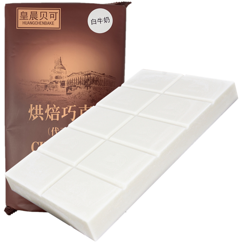 皇晨贝可特白牛奶味巧克力大块diy烘焙原料纯白砖1KG（代可可脂）