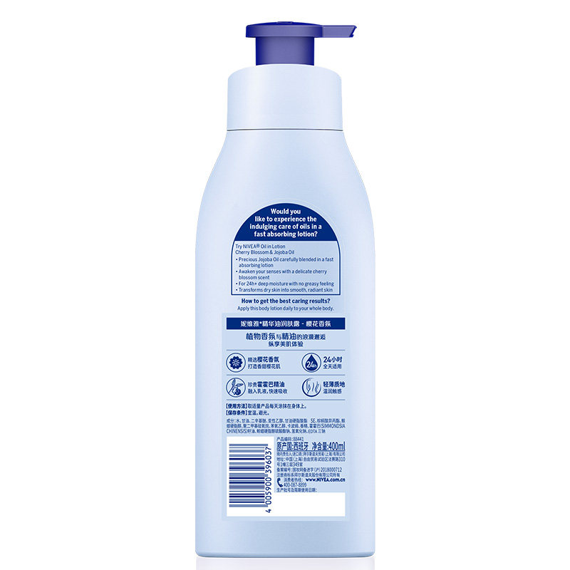  妮维雅小宅身体乳/霜