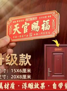 天官赐福门贴入户铜牌金属