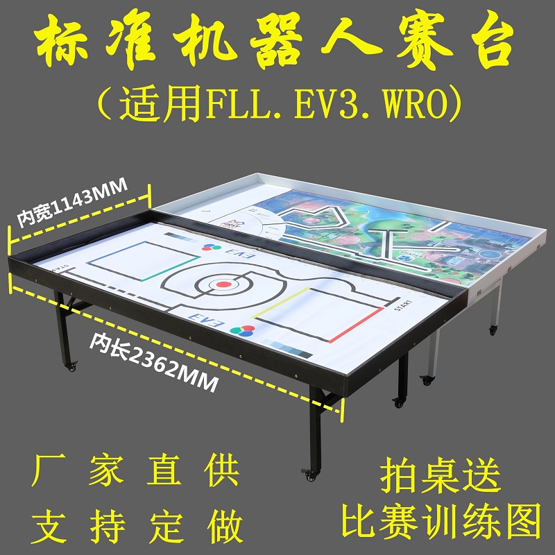 机器人比赛桌FLL比赛台WRO2024编程鲸鱼场地图纸方案EV3竞赛台 - 图0