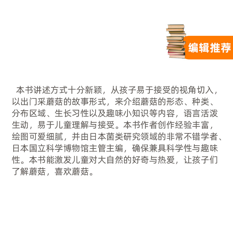 不可思议的蘑菇精装绘本介绍蘑菇的形态种类分布区域生长习性激发儿童对大自然的好奇与热爱蒲蒲兰正版童书 - 图3