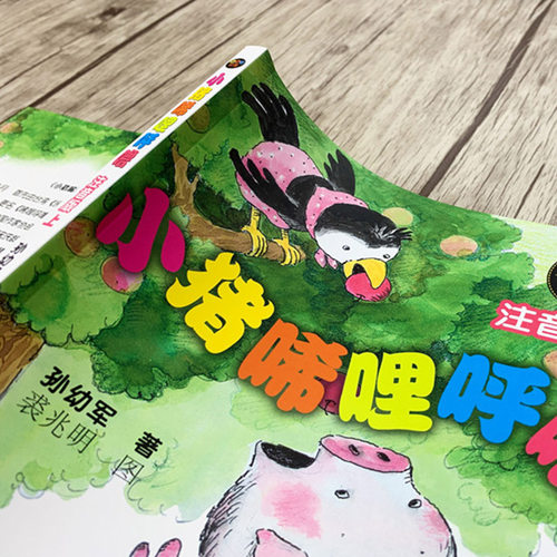 小猪唏哩呼噜注音版上下两册2册孙幼军童话少儿小说入选中国小学生基础阅读书目正版童书 - 图3