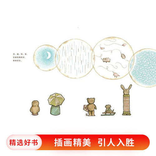 等待精装绘本图画书凯迪克奖亲近自然哲思启蒙陶冶艺术慢下来体会等待的快乐启发精选适合3岁4岁5岁6岁亲子课外阅读书籍正版童书 - 图3