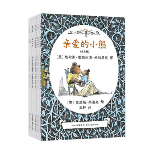 全5册亲爱的小熊平装美国凯迪克银奖作品文字叙述有顽皮有稚趣有情感是很温暖适合3岁以上蒲公英正版童书 - 图0