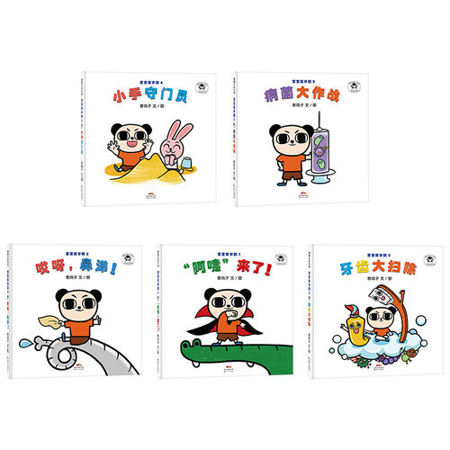 全5册宝宝医学院系列精装绘本图画书给孩子普及病毒知识适合2岁以上蒲蒲兰正版童书 - 图1