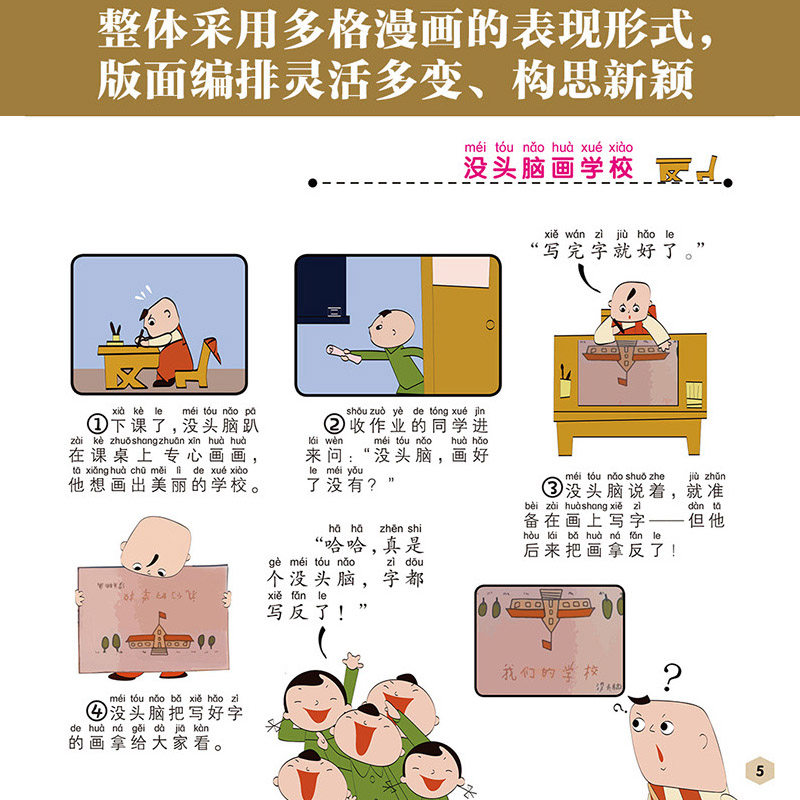 没头脑和不高兴任溶溶编著彩图注音版学校书目任溶溶正版授权的动画故事书小学生课外阅读安少社正版童书_虎窝淘