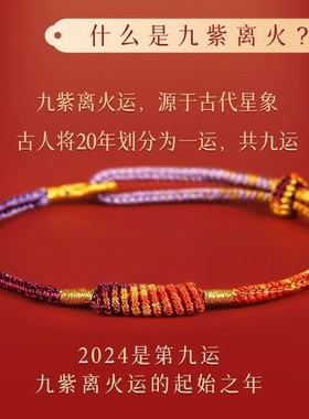 2026马年本命年九紫离火手绳手链属马太岁红绳手链编织红绳男女