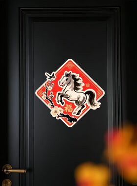 马到成功福气贴纸墙上车贴行李箱宿舍卧室酒吧咖啡厅装饰防水贴画