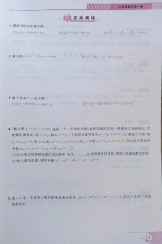2024勤学早大培优9九年级数学全一册2023新版数学大培优九年级上册下册 送纸质答案勤学早大培优人教版初三勤学早大培优九年级数学 - 图2
