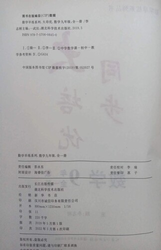 2024勤学早大培优9九年级数学全一册2023新版数学大培优九年级上册下册 送纸质答案勤学早大培优人教版初三勤学早大培优九年级数学 - 图0