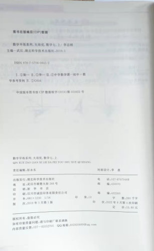 2026版勤学早同步大培优七7年级数学上册 勤学早大培优7下七上学用人教版初一勤学早大培优七上数学上册 - 图0