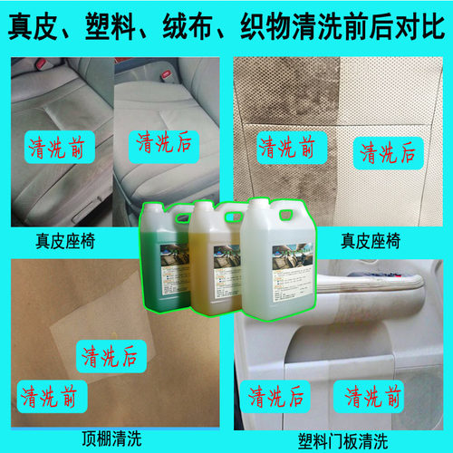 汽车天然中性真皮内饰清洗剂液龙卷风顶棚绒布皮革多功能去污剂 - 图1