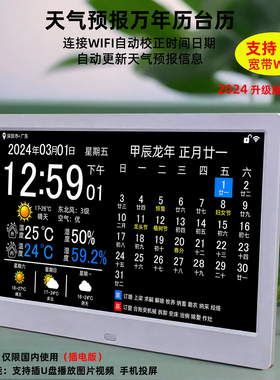 wifi天气预报万年历数码台式时钟