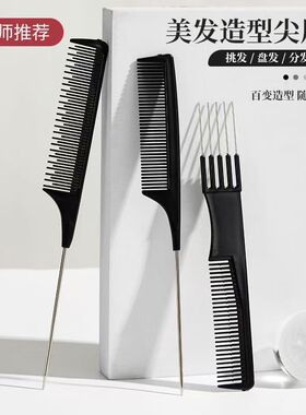 超薄男士女发平头梳子黑色碳钢专业剪发梳防静电梳美发专用梳