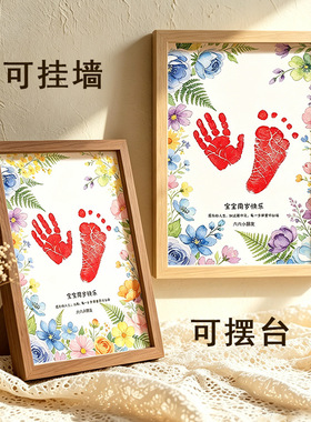 新款满月手宝宝仪式感周岁百天纪念用品手脚印画新生的儿出生足印