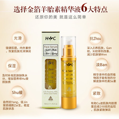 澳洲HealthyCareHC金箔羊胎素精华液面部补水保湿提拉紧致50ml - 图1