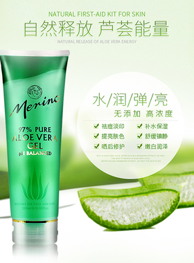 新西兰Merino晒后修复芦荟胶补水