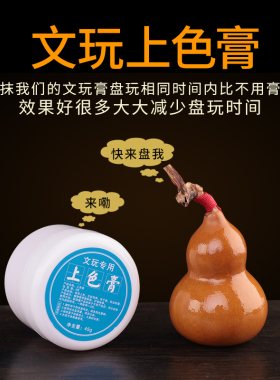 forsunny福三源葫芦上色包浆膏