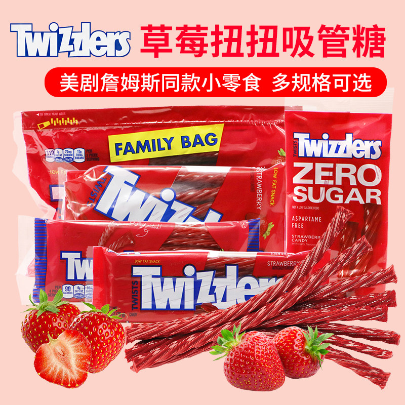 美国多滋乐吸管草莓味扭扭糖詹姆斯同款软糖零食Twizzlers Twists,淘宝优惠券,粉丝福利购,淘宝优惠卷
