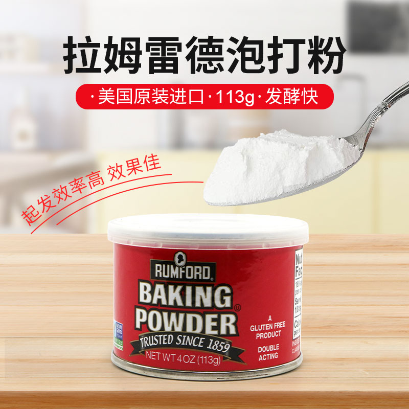 包邮美国拉姆雷德无铝泡打粉膨松剂发酵粉 Rumford Baking Powder - 图3