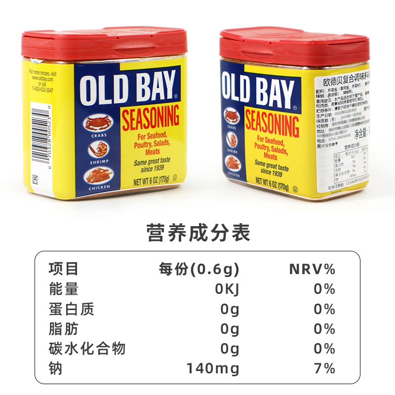 包邮美国欧德贝海鲜复合调味料老湾调料调味粉Old Bay Seasoning - 图2