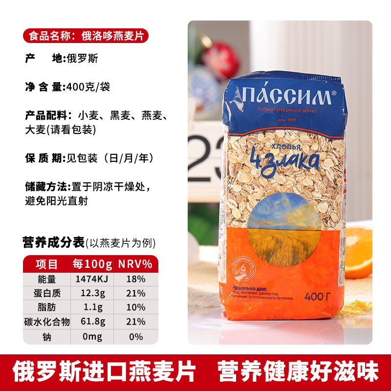 俄罗斯进口燕麦片俄洛哆原味纯燕麦老人营养早餐无蔗糖冲饮麦片