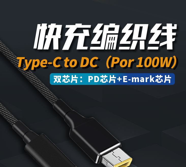 100WPD诱骗线 诱骗头Typec转DC适用戴尔华硕PD诱骗充笔记本19-20V - 图2