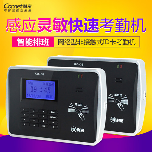 科密KD-38/KD-36考勤机 感应打卡机ID卡刷卡机 网络+USB U盘下载 - 图0